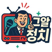 오리지널 사운드 - 그알정치