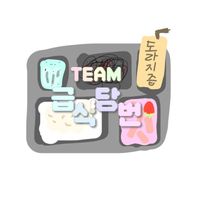 team.geupsickdangburn