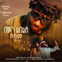 በምን ልበልሽ ሰላም