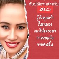 เสียงต้นฉบับ - สุลี จริงใจ ทั่วถึง