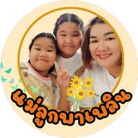 เสียงต้นฉบับ - แม่ลูกพาเพลิน