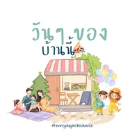 original sound - everydayinthishouse