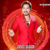 original sound - CHANMAKARA-ចាន់មករា🎶