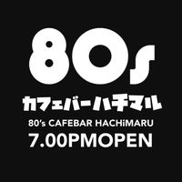 80s.cafeebarhachimaru