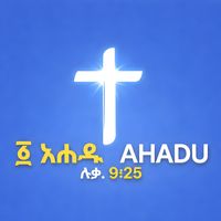 ahadu1ahadu