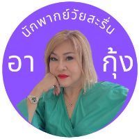 kungtipsri