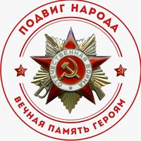 podvig_naroda