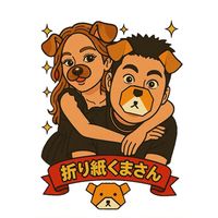 オリジナル楽曲 - 🐻 折り紙くまさん 🐻‍