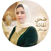 doha_na9acha_beni_mella