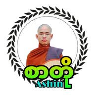 original sound - AShin (မစိုးရိမ်သောတုဇန )