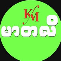 original sound - မာတလိ