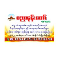 original sound - ပညာနန်းတော် စာပေ
