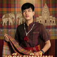 เสียงต้นฉบับ - เทินไทย