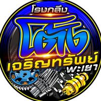 pawatsuriyo