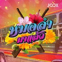 original sound - morlumthailand