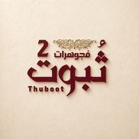 thuboot