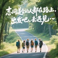 原聲 - Travels in China