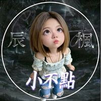 原聲 - 憂の小不點🦄