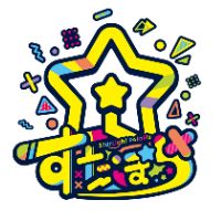 オリジナル楽曲 - すたぽら🌟←New!!