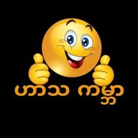 မူရင်းအသံ - Zay Yar Kyaw