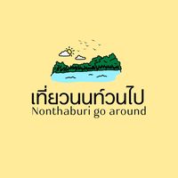 เสียงต้นฉบับ - เที่ยวนนท์วนไป
