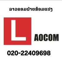 laocom_service