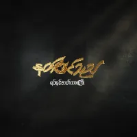 original sound - natwinthelfilm