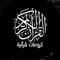 original sound - kromatquran