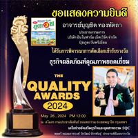 เสียงต้นฉบับ - อ.บุญชิต ทองหัตถา