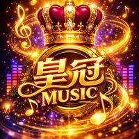 原创音乐
