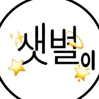 오리지널 사운드 - 샛별