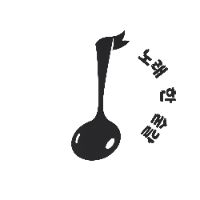 오리지널 사운드 - 노래 한숟갈
