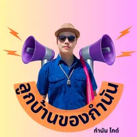 original sound - guide.apichai