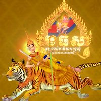 original sound - មគ្គនាយិកាធីតាសង្ក្រាន្តិ .