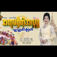 thuthuminmyat