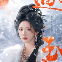 original sound - KONGXUEER-孔雪儿
