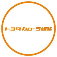 toyota_corolla_himeji