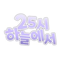 fantastic_25th
