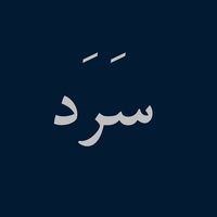 الصوت الأصلي