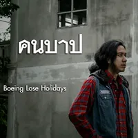 original sound - boeingloseholidays