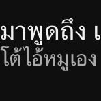 เสียงต้นฉบับ - NesTastalsiit.