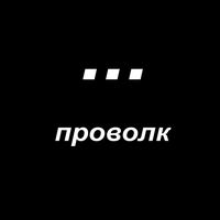 provolk_official