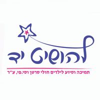 lehosheet_yad