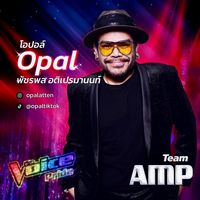 เสียงต้นฉบับ - Opal ไอแคนซียัววอยซ์