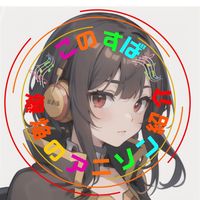 kono_anison