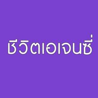 original sound - ชีวิตเอเจนซี่