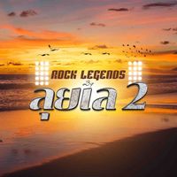 เสียงต้นฉบับ - Luylay Music Festival