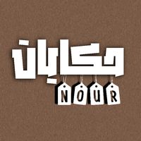hkayatnour