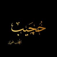 hujaib8012