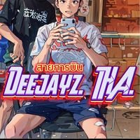 เสียงต้นฉบับ - Deejayz Tha🪐ສາຍການບີນ⚡️